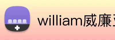 william威廉亚洲官方 logo