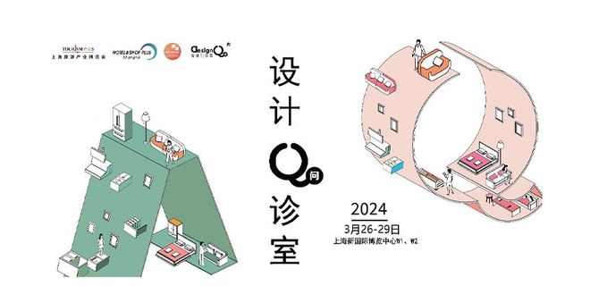 奇异果体育重磅 2024上海国际旅店家具、商用定制及软装设想展等你来撩(图4)